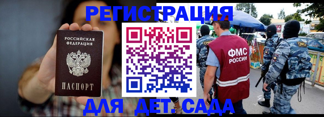 временная регистрация для школы в Черняховске