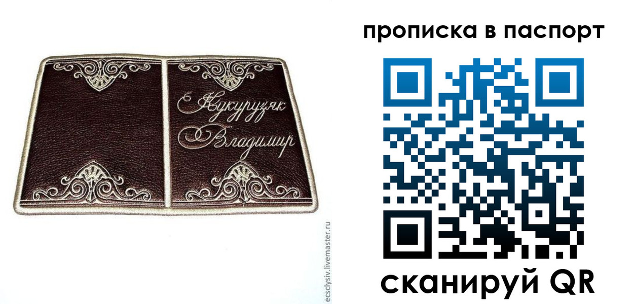 прописка регистрация в Черняховске