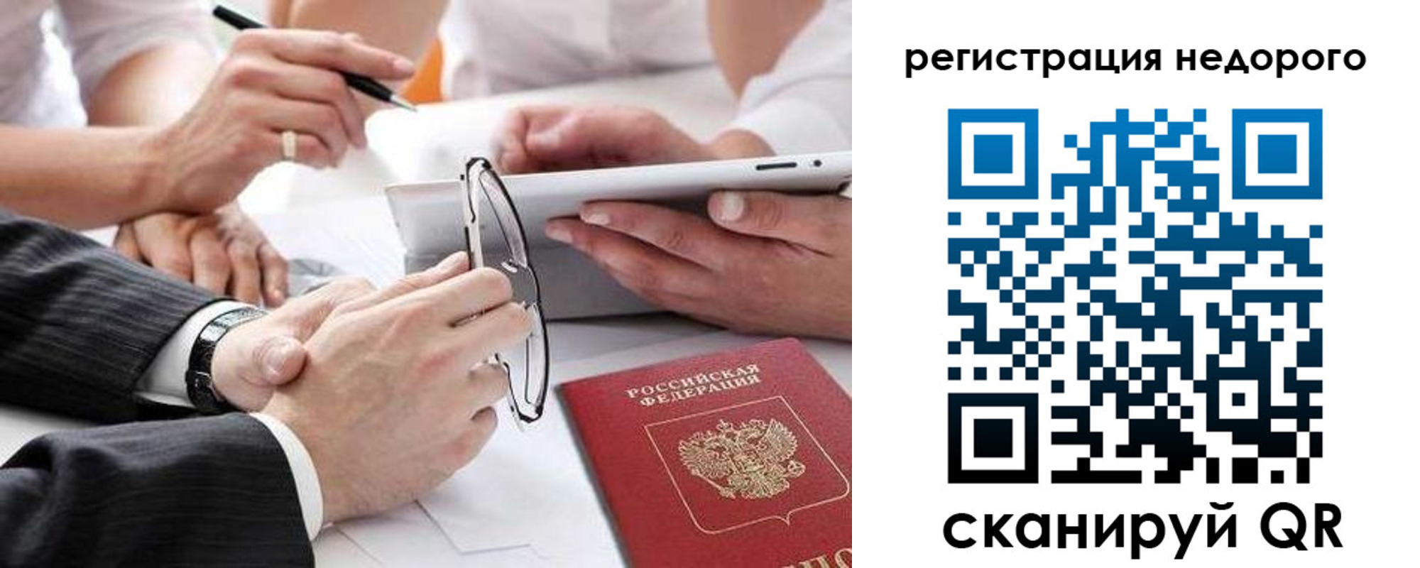временная регистрация купить в Черняховске