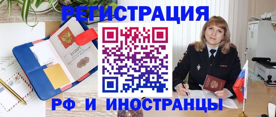 прописка ребенка в Черняховске