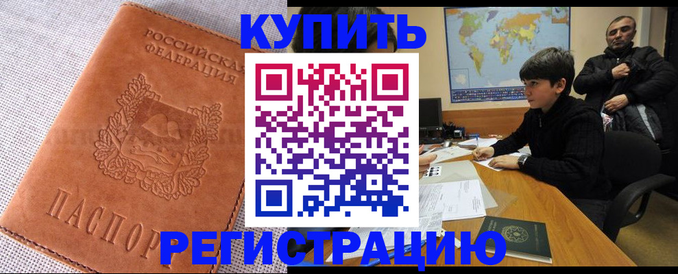 временная регистрация недорого в Черняховске