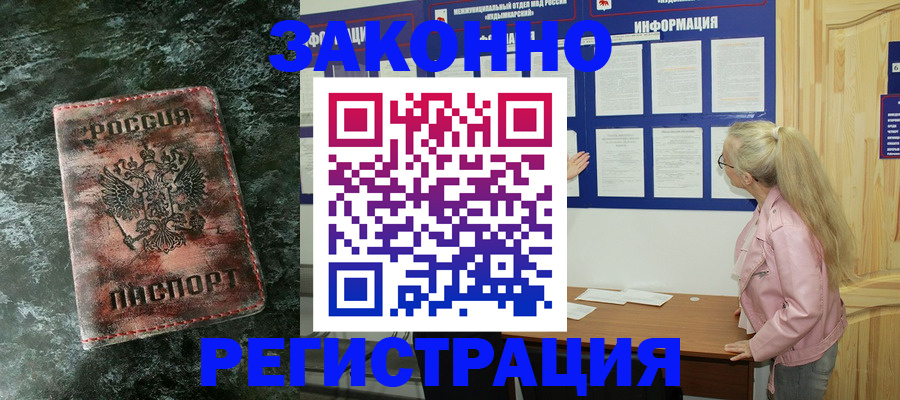 временная регистрация адрес в Черняховске