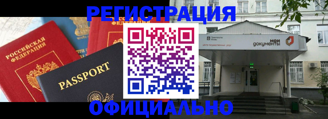временная регистрация для школы в Черняховске