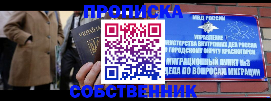 прописка регистрация в Черняховске