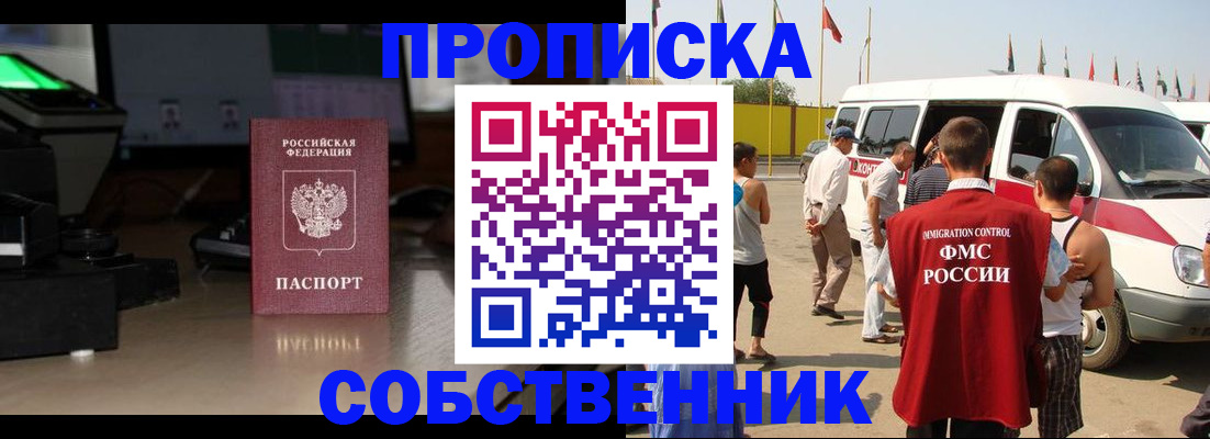 прописка 2025 в Черняховске