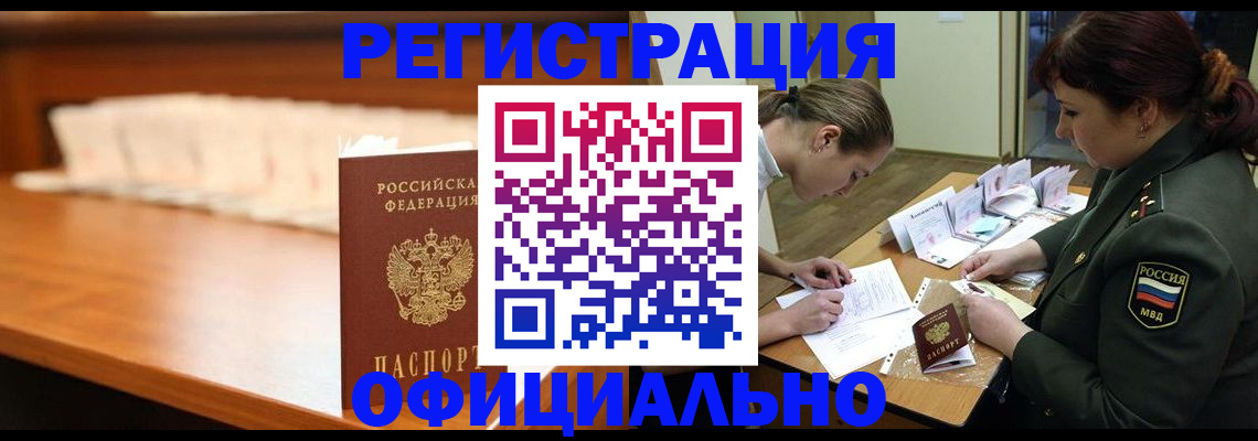 временная регистрация недорого в Черняховске