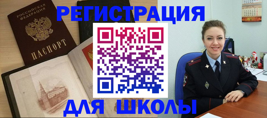 регистрация для школы в Черняховске