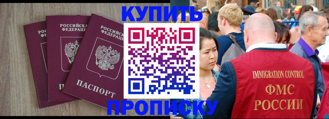 прописка для работы в Черняховске